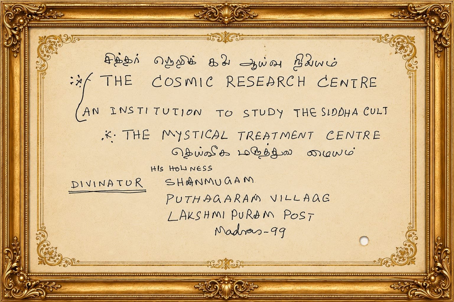 சித்தர் நெறிக் கலை ஆய்வு நிலையம் (The Cosmic Research Centre)