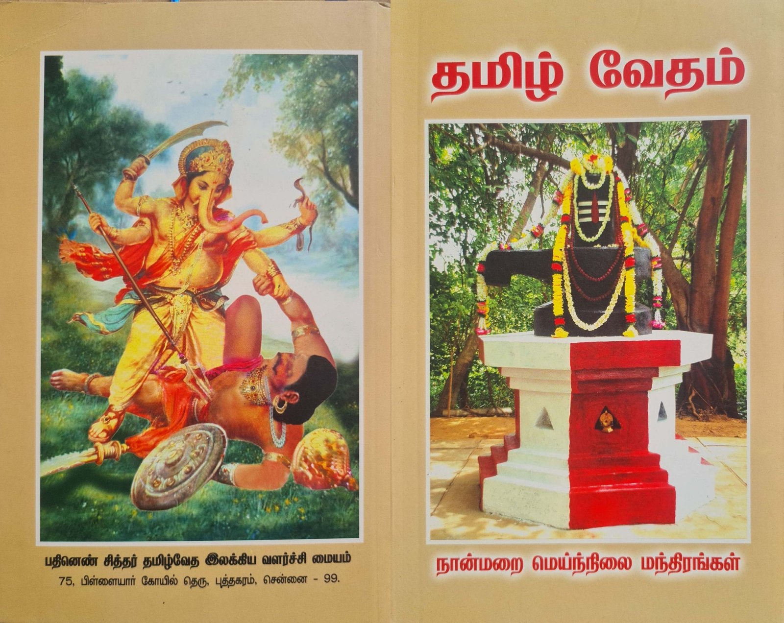 தமிழ் வேதம்